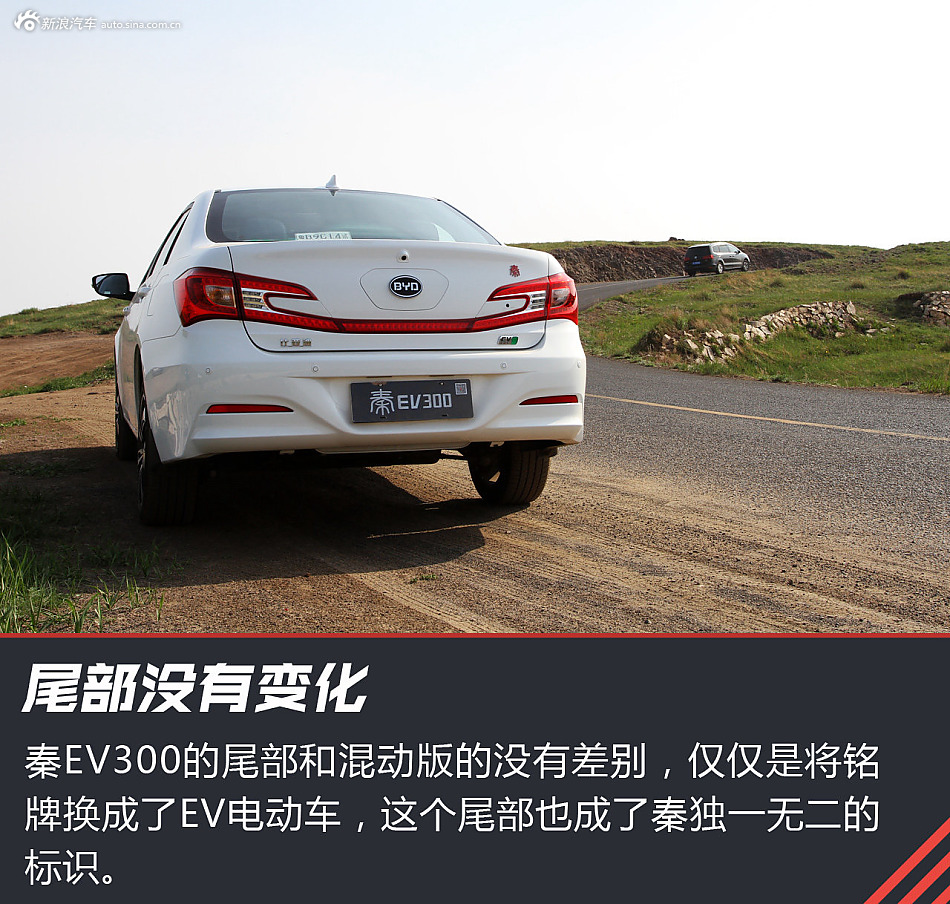 告别摇号新选择 试驾比亚迪秦EV300