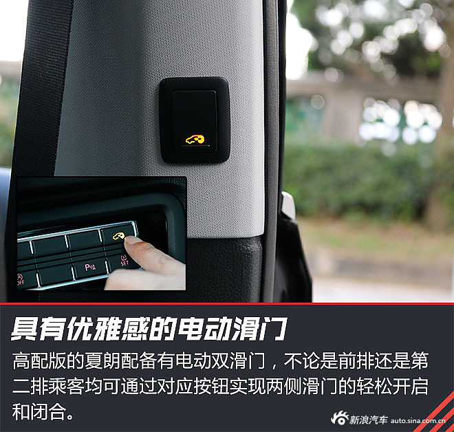 新款夏朗体验试驾