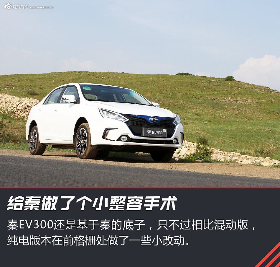 告别摇号新选择 试驾比亚迪秦EV300