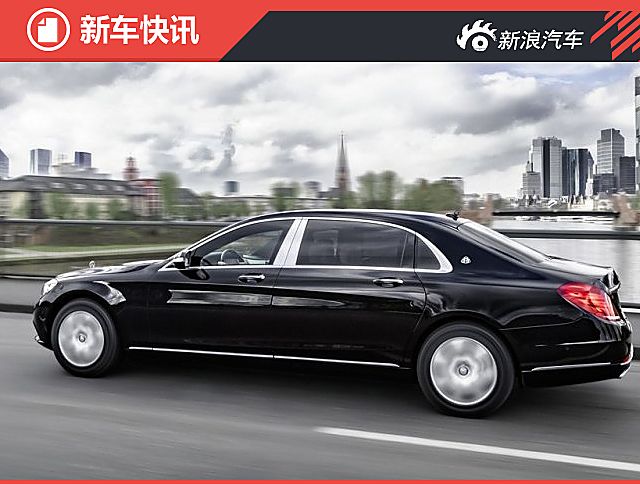 迈巴赫S级防弹版官图