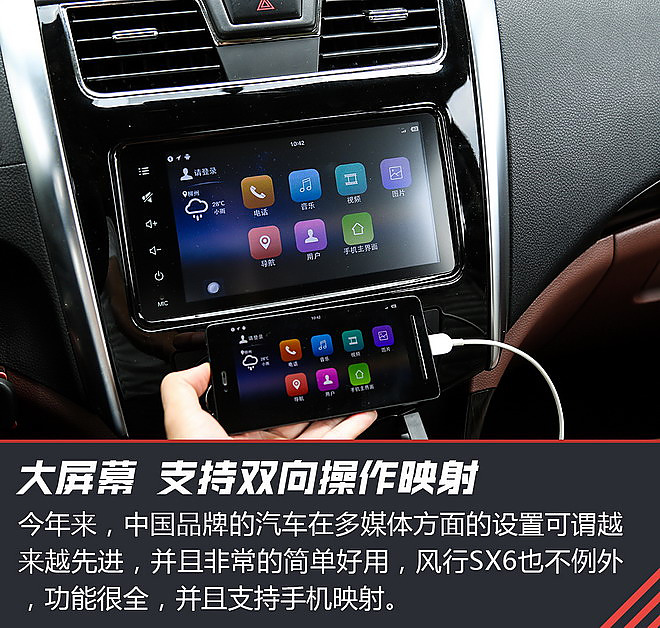 风行SX6试驾图片