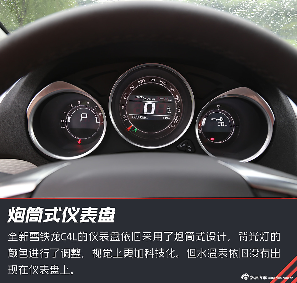 有活力的帅小伙儿.体验雪铁龙全新C4L