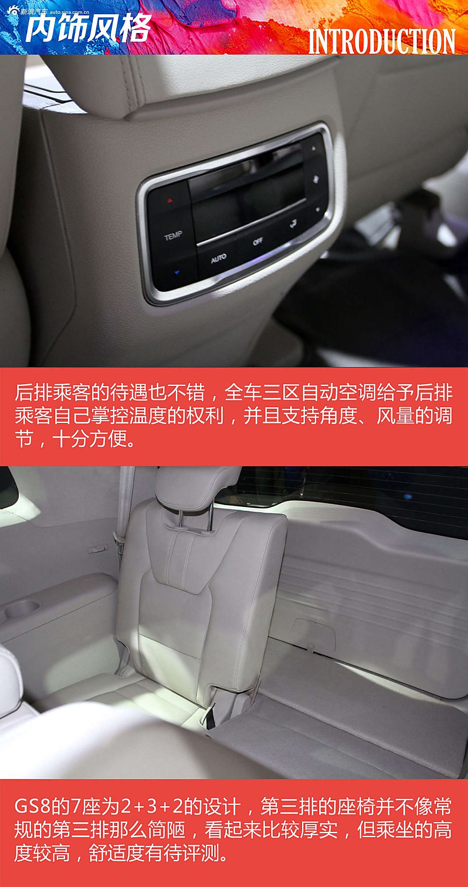 北京车展静态解析传祺GS8