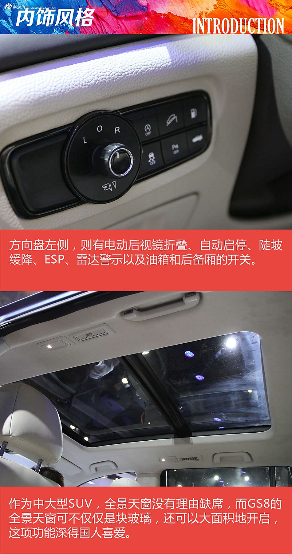 北京车展静态解析传祺GS8