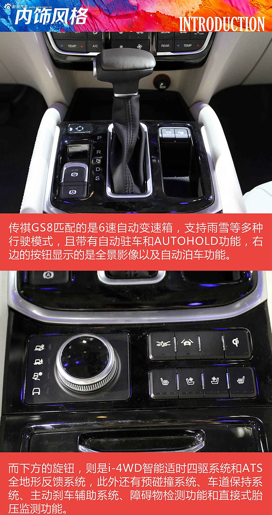 北京车展静态解析传祺GS8