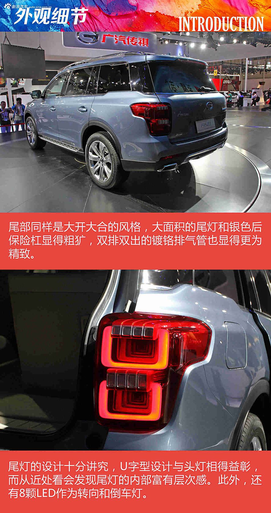 北京车展静态解析传祺GS8