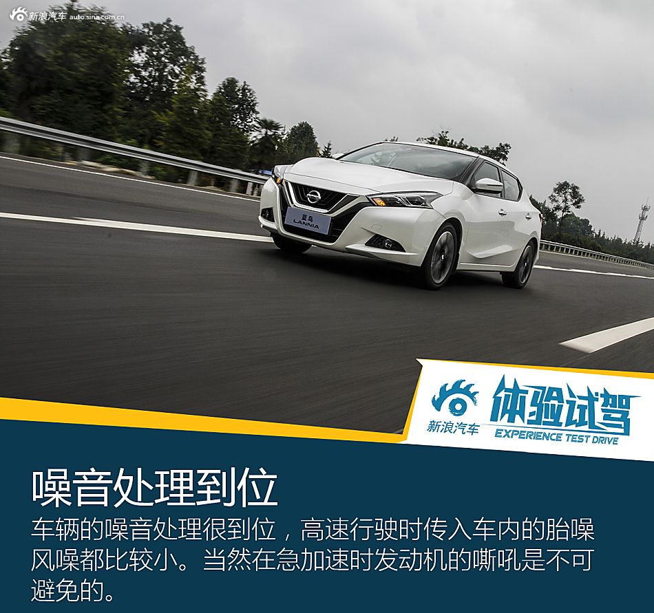 体验试驾LANNIA蓝鸟