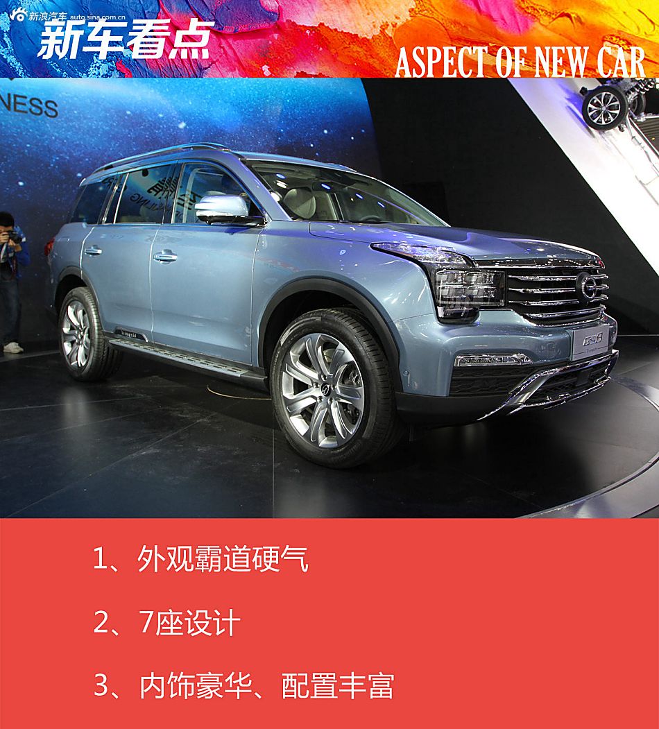 北京车展静态解析传祺GS8