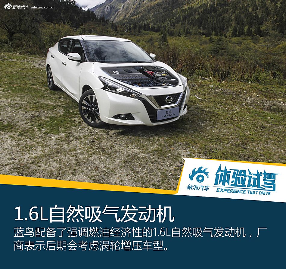 体验试驾LANNIA蓝鸟