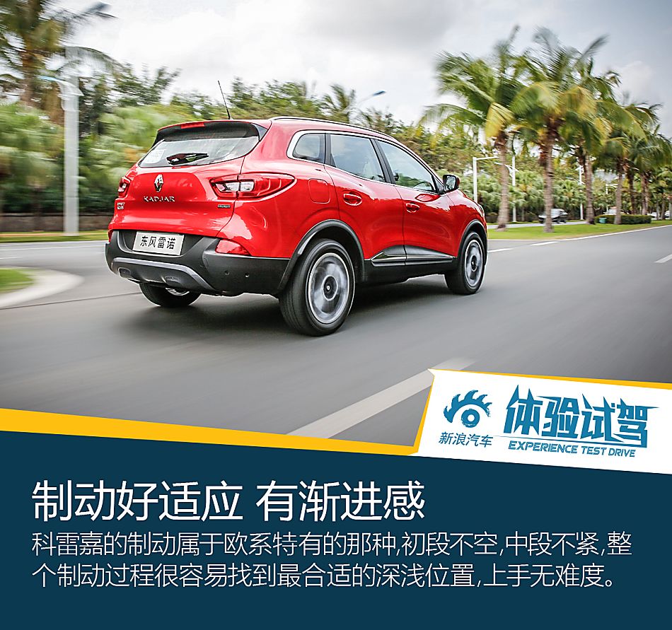 试驾科雷嘉