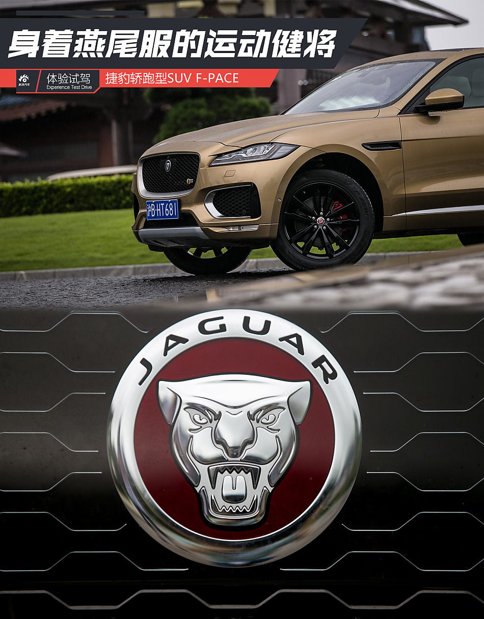 试驾捷豹F-PACE