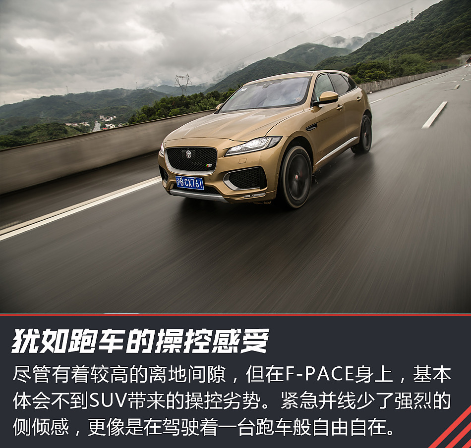 试驾捷豹F-PACE