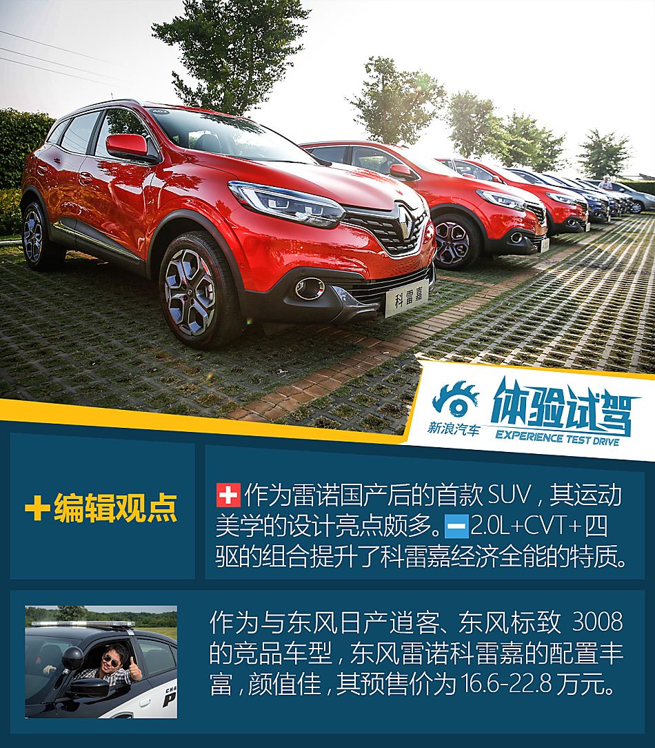 试驾科雷嘉