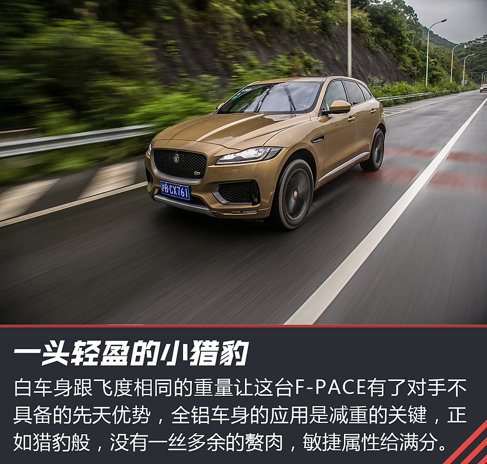 试驾捷豹F-PACE