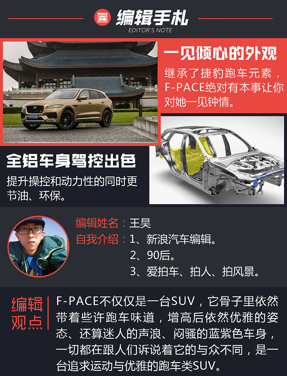 试驾捷豹F-PACE