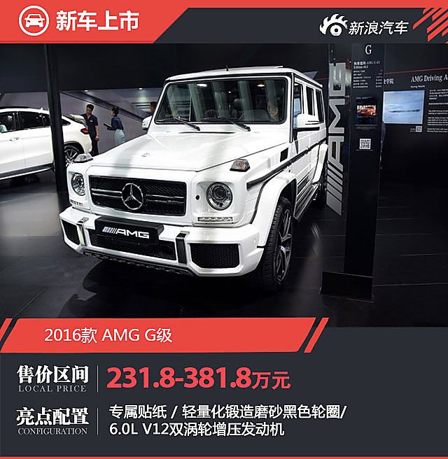 新款AMG G级正式上市