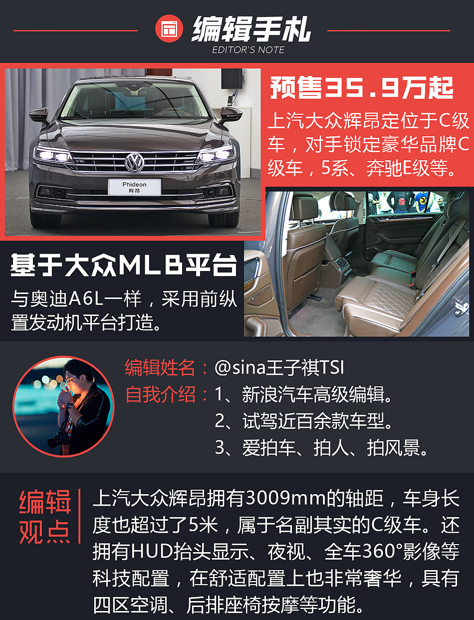 静态体验上汽大众辉昂