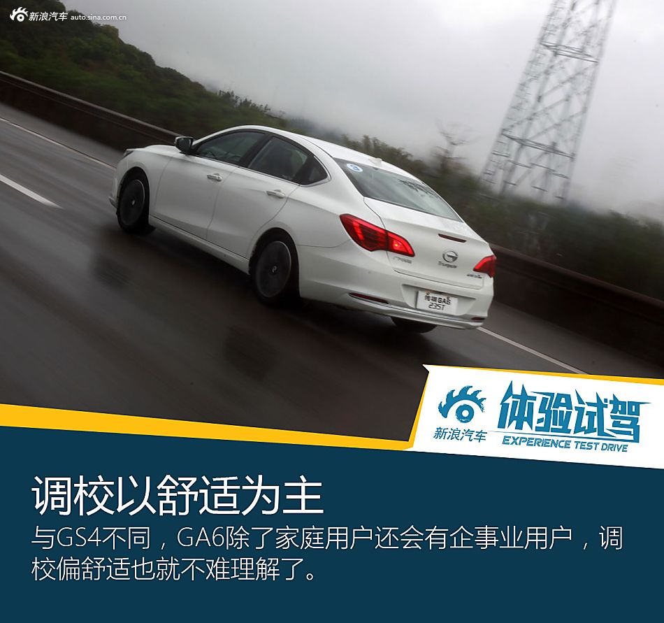 如虎添翼 试驾传祺GS4/GA6 235T