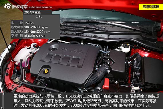 体验试驾雷凌1.6L自动领先版