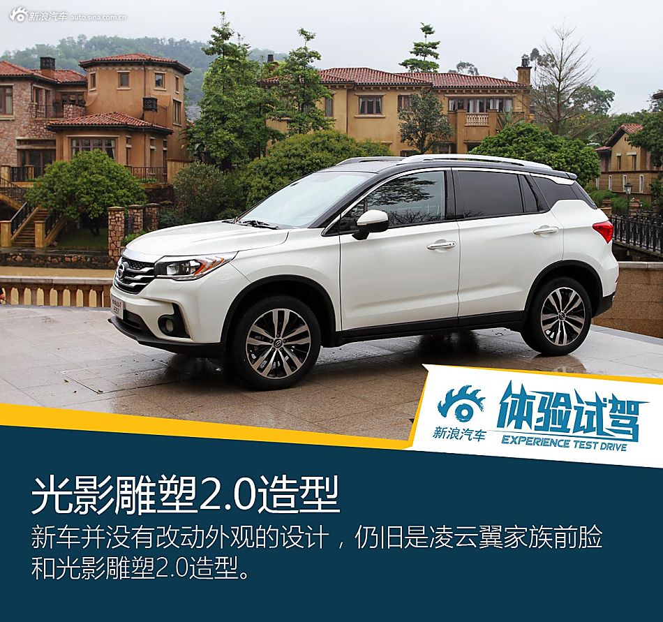 如虎添翼 试驾传祺GS4/GA6 235T