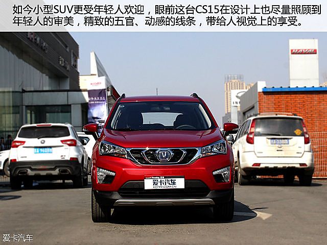 实拍长安CS15豪华型