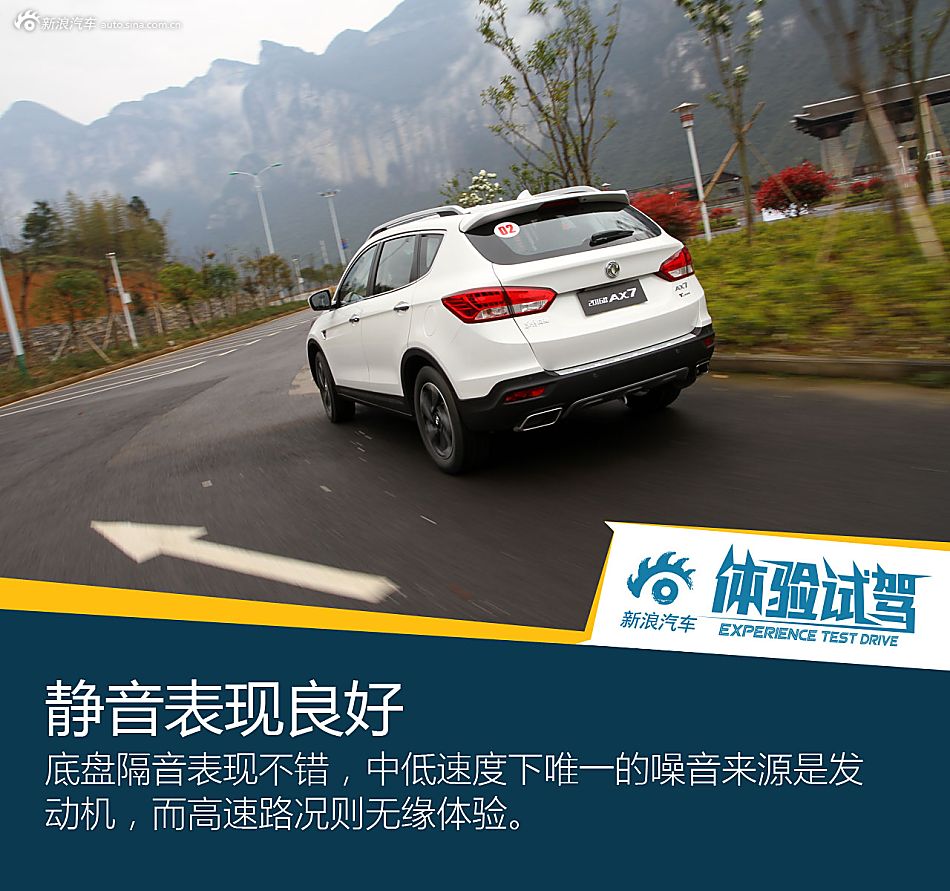 提升竞争力 试驾2016款东风风神AX7