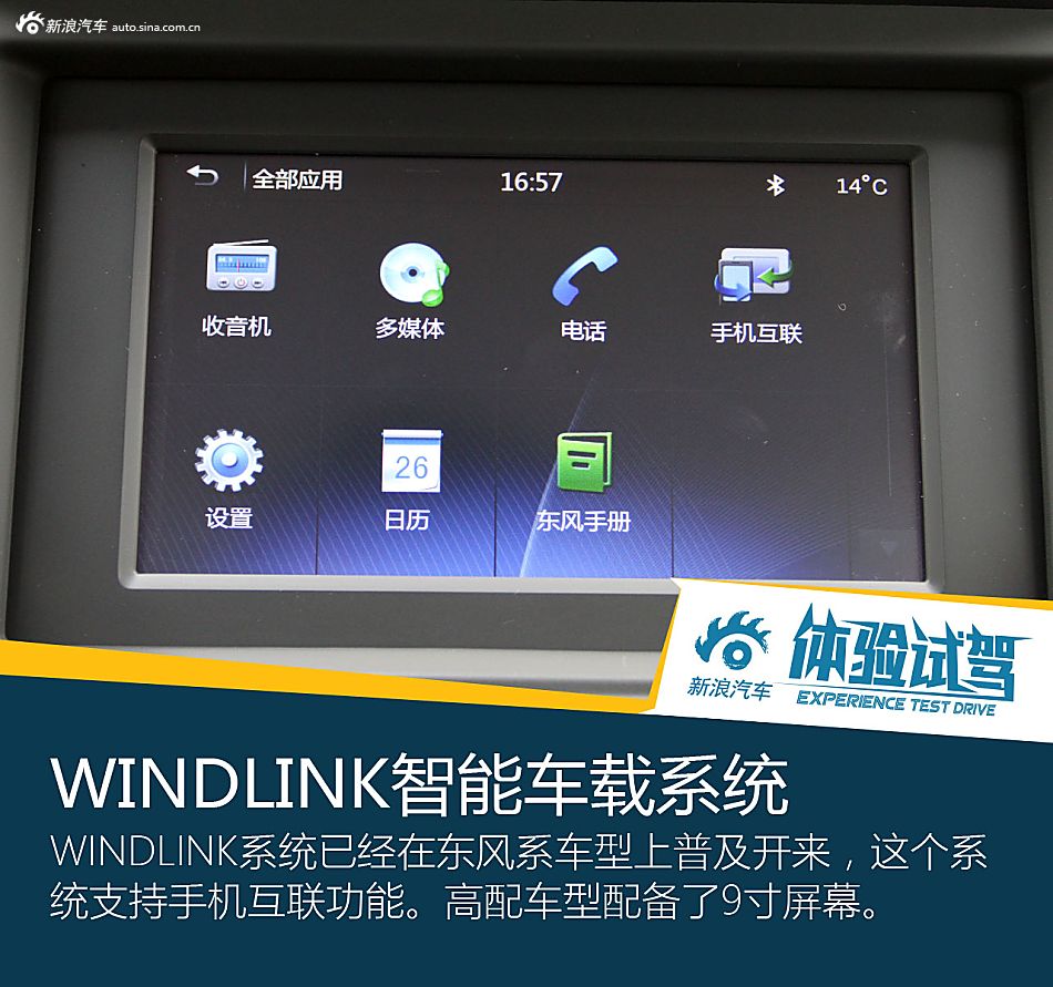 提升竞争力 试驾2016款东风风神AX7