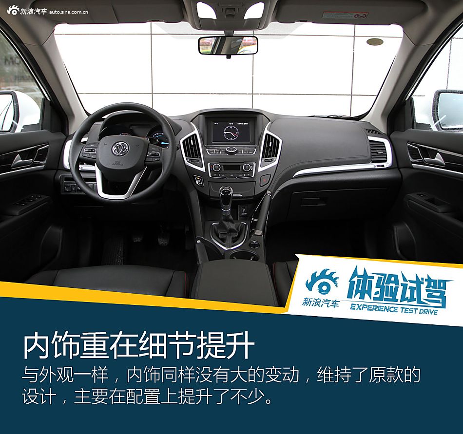 提升竞争力 试驾2016款东风风神AX7