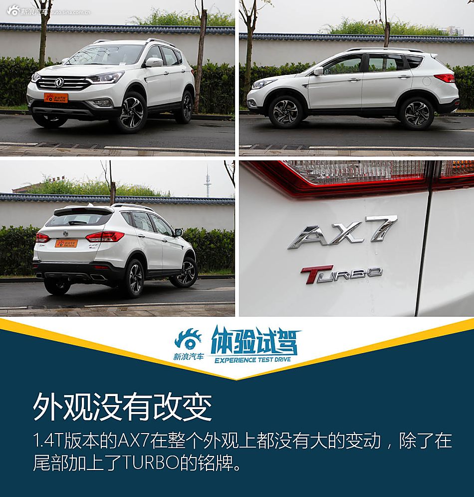 提升竞争力 试驾2016款东风风神AX7