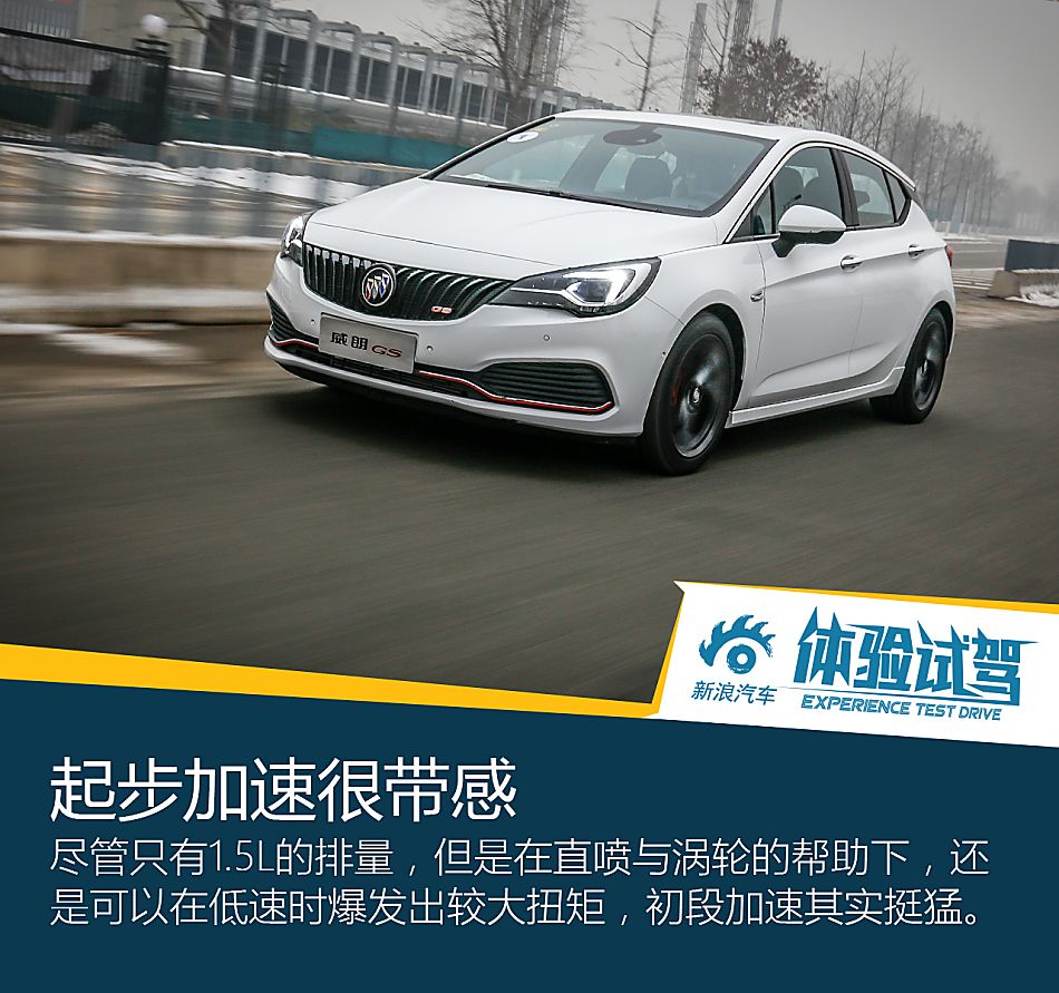 试驾威朗GS