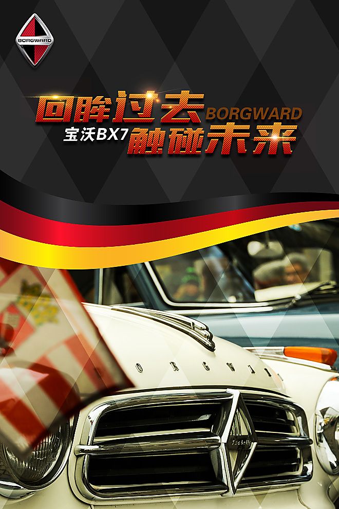 新浪汽车德国试驾宝沃BX7