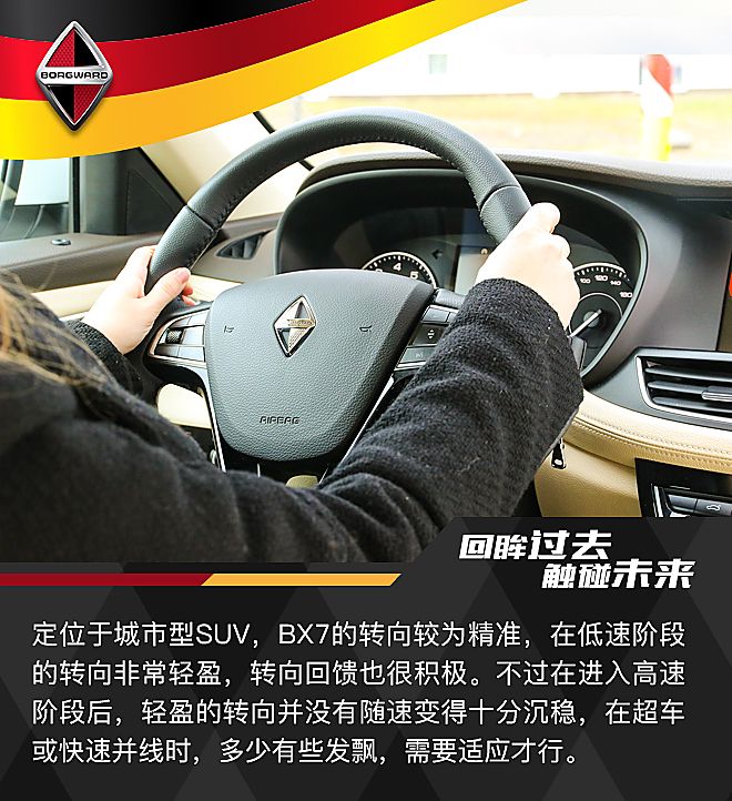 新浪汽车德国试驾宝沃BX7