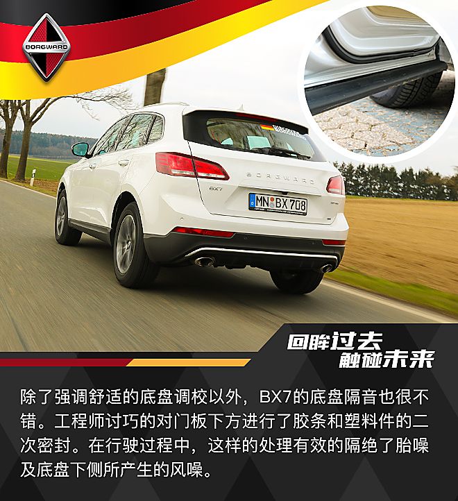 新浪汽车德国试驾宝沃BX7
