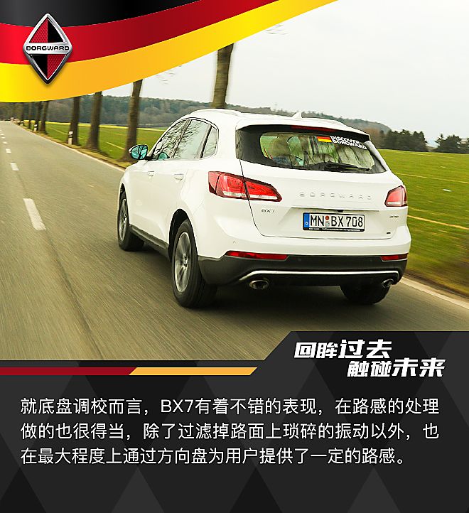 新浪汽车德国试驾宝沃BX7