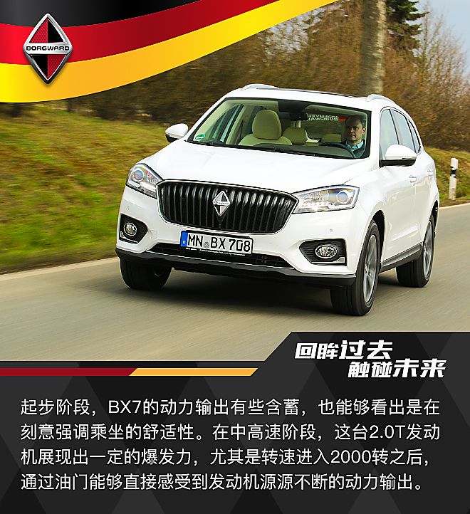 新浪汽车德国试驾宝沃BX7