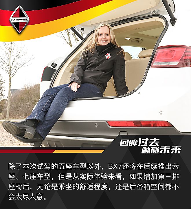 新浪汽车德国试驾宝沃BX7
