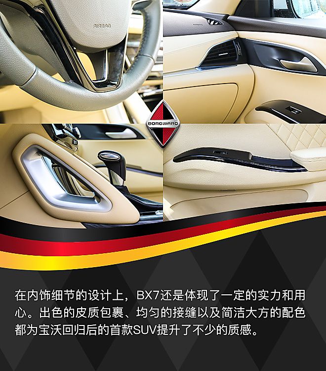 新浪汽车德国试驾宝沃BX7