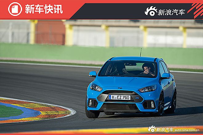 福特：北京车展发布四款全新/升级新车