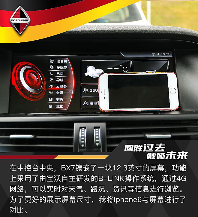 新浪汽车德国试驾宝沃BX7