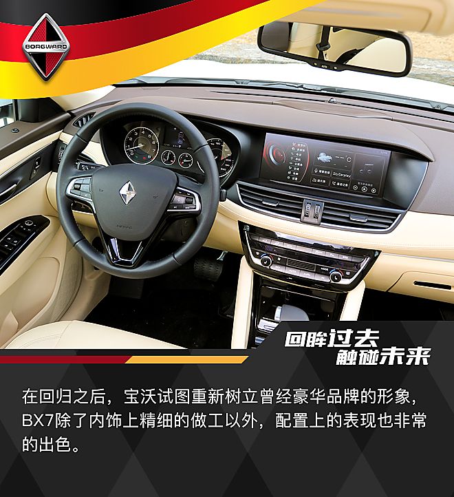 新浪汽车德国试驾宝沃BX7