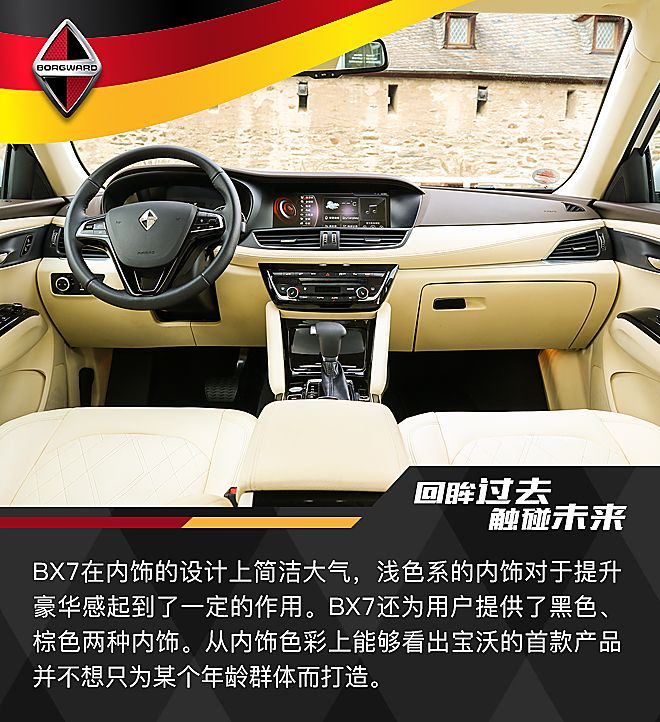 新浪汽车德国试驾宝沃BX7