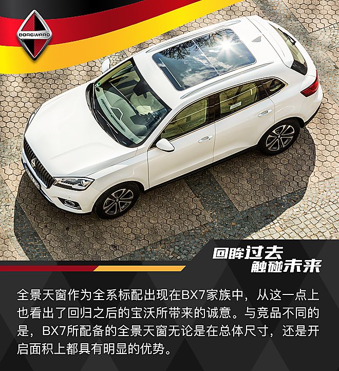 新浪汽车德国试驾宝沃BX7