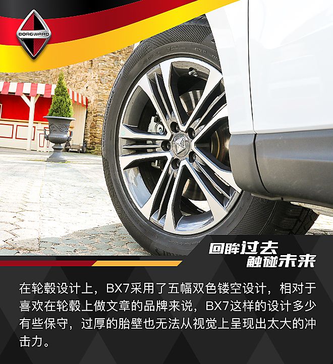 新浪汽车德国试驾宝沃BX7