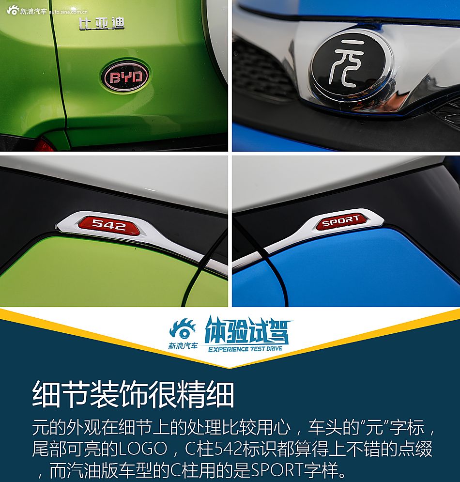 静态评测比亚迪元