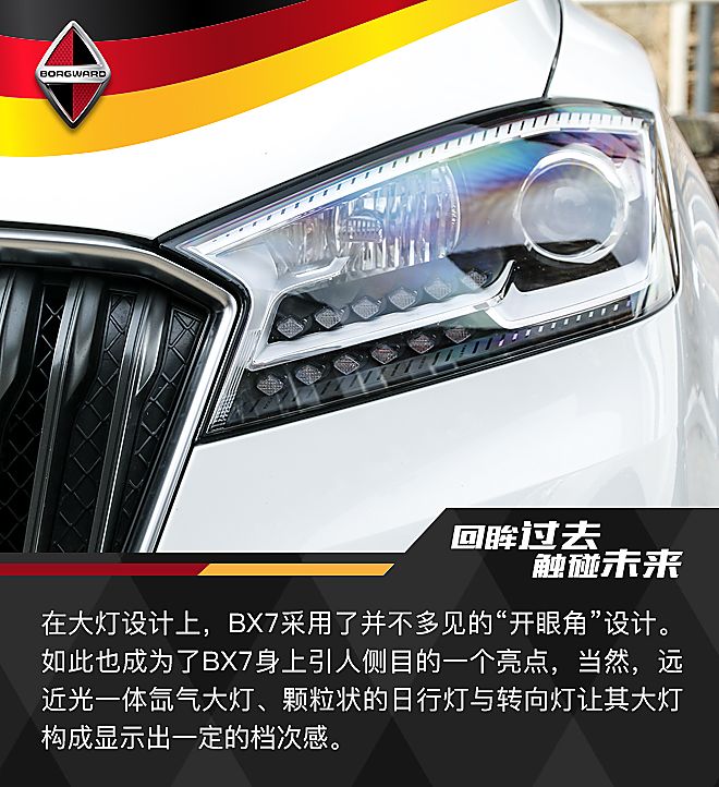 新浪汽车德国试驾宝沃BX7