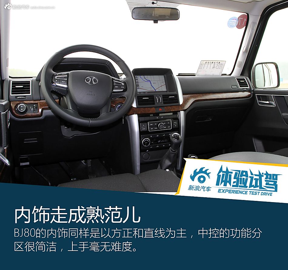 纯粹欲望 试驾北京80/北京40L