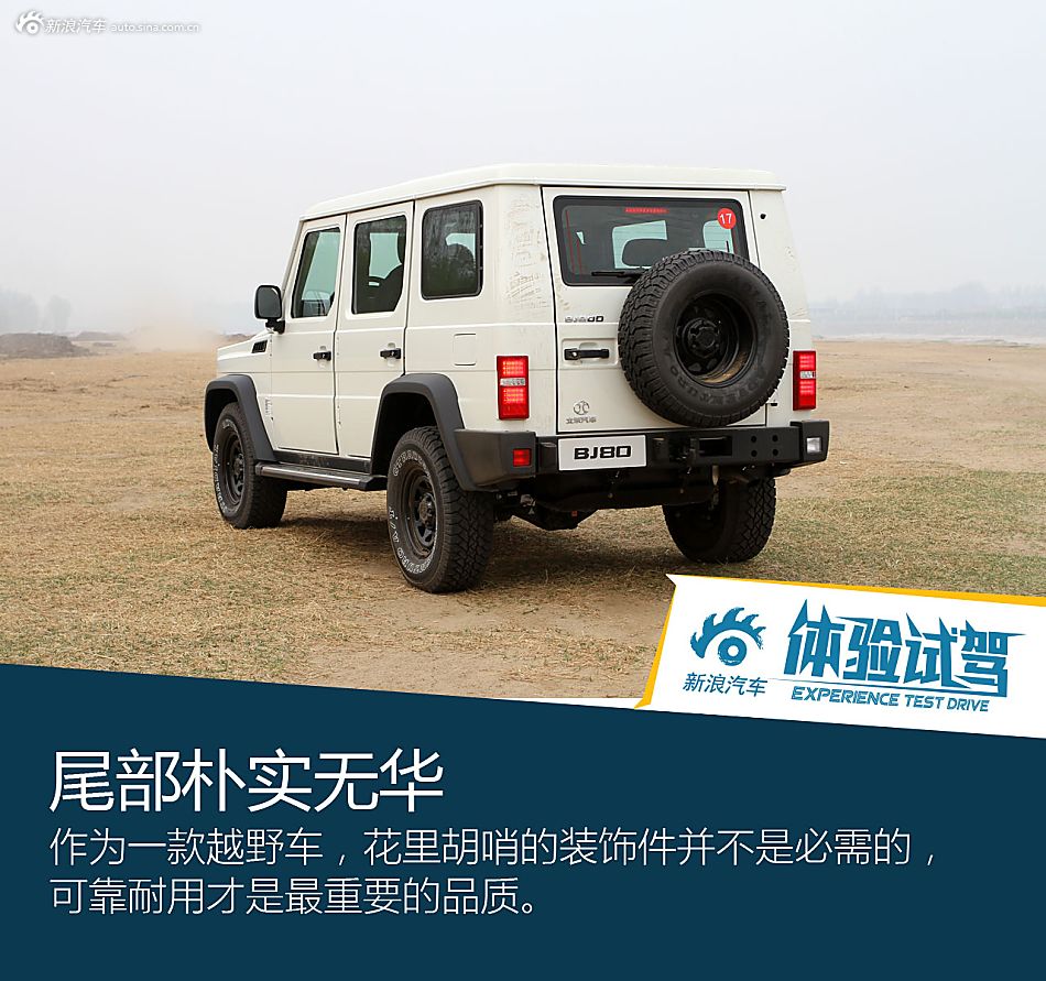 纯粹欲望 试驾北京80/北京40L