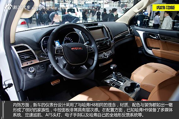新浪汽车静态图解哈弗H9