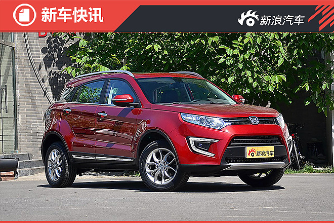 驭胜S330将于9月26日上市