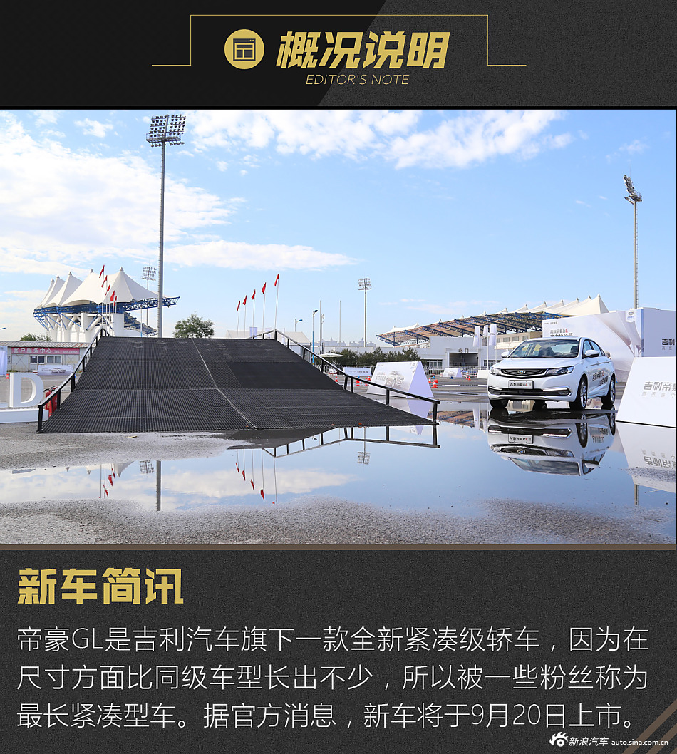 2016款帝豪GL 1.3T自动顶配版